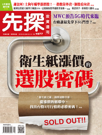 （圖／先探投資週刊 提供）