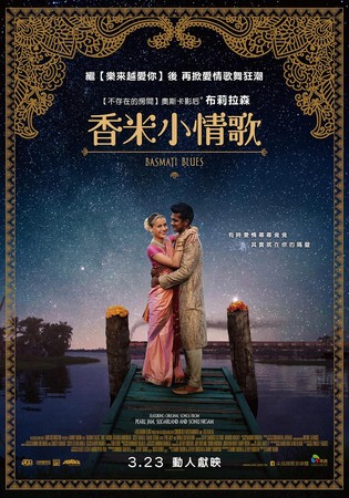 《香米小情歌》於3月23日上映。（圖／采昌國際多媒體提供）