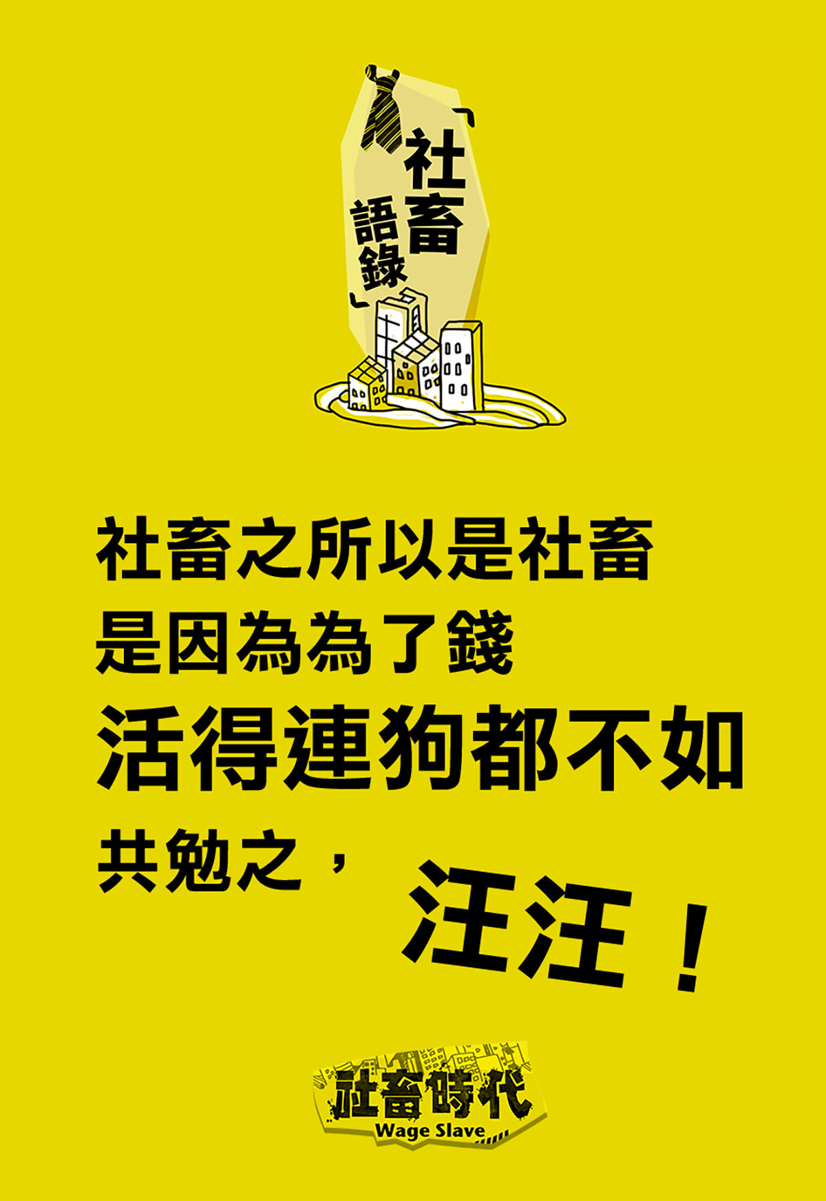 社畜時代漫畫版第二話。（圖／喃喃子繪）