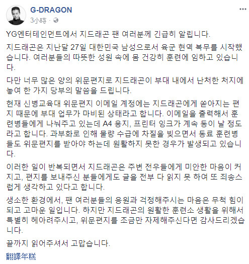 ▲▼ G-Dragon粉絲「癱瘓軍隊作業」！　海量信件A4紙、墨水告急。（圖／翻攝自G-Dragon臉書）