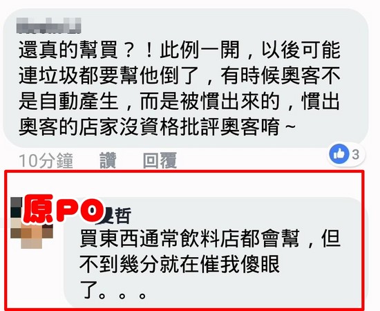 ▲▼煮雞湯叫6杯飲料「+超商米酒」外送！店員幫買提到家　中指嗆奧客。（圖／翻攝爆料公社）