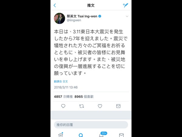▲日本311地震7週年，蔡英文推特日文向受災者致意。（圖／翻攝自推特）