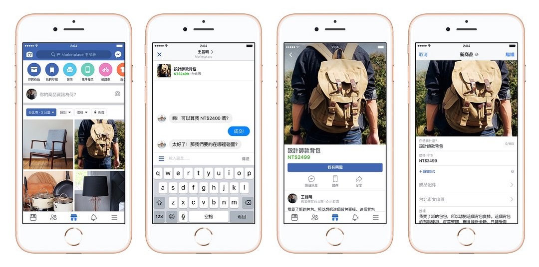 Facebook,Marketplace（圖／Facebook 提供）