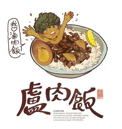 熱愛滷肉飯的盧卡斯還替他最愛的食物畫了漫畫。（翻攝自 Lucas Paixão 盧卡斯の漫畫粉絲頁）