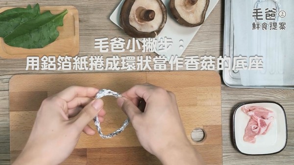 超簡單懶人菇菇料理～香烤嫩豬菇菇蛋（圖／毛起來 MaoUp）