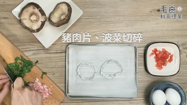 超簡單懶人菇菇料理～香烤嫩豬菇菇蛋（圖／毛起來 MaoUp）