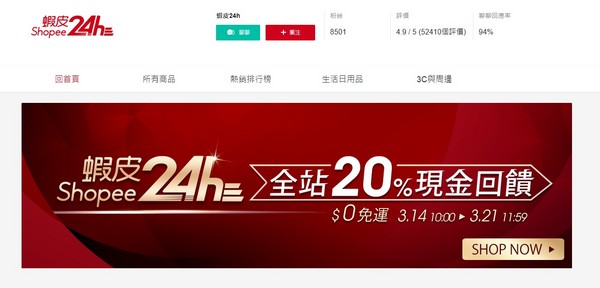 蝦皮24h購物中心上線　宣告進軍B2C市場（圖／翻攝自蝦皮24h）