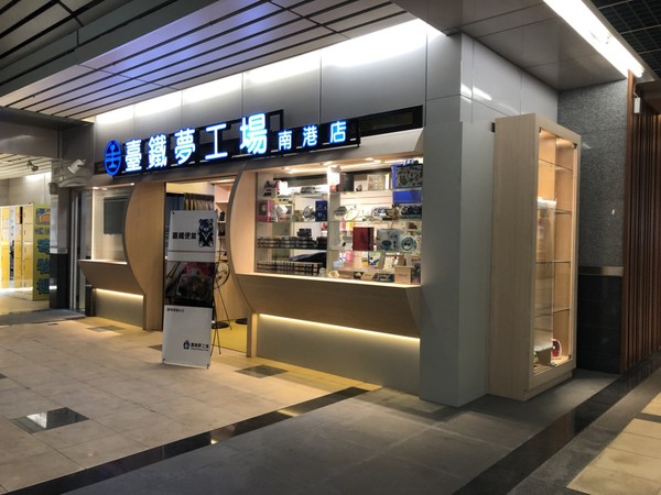 ▲▼台鐵夢工場南港店開幕，鐵道文創商品全品項打9折。（圖／台鐵提供）