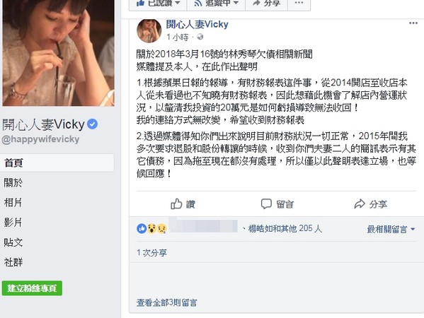 ▲Vicky在臉書公開回應秀琴。（圖／翻攝自Vicky臉書）