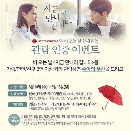 《雨妳再次相遇》在韓國上映，推出前5日雨天2人同行觀影即能獲得女主角「秀雅」的紅傘活動。（翻攝自樂天娛樂臉書）