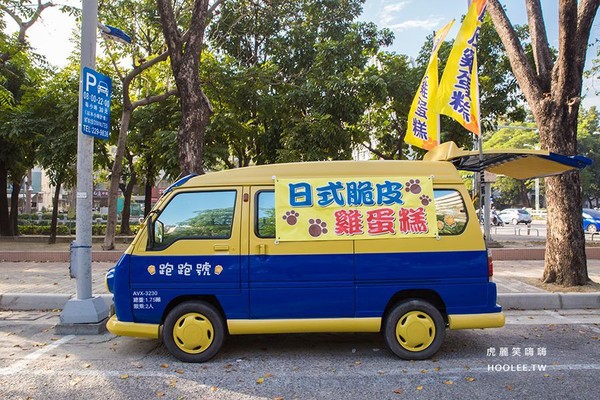 ▲▼高雄 跑跑號脆皮雞蛋糕。（圖／虎麗笑嗨嗨提供）