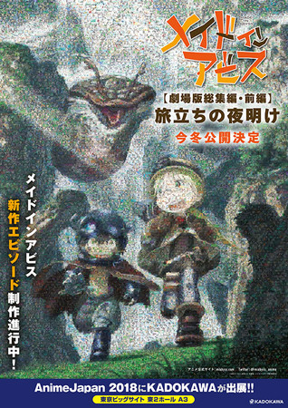 《來自深淵》2018冬推劇場版　藝術海報在日本限期展出（圖／翻攝自《來自深淵》官方網站）