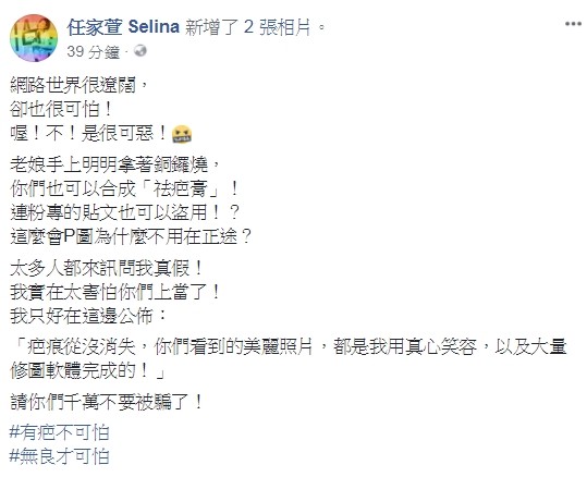 ▲▼Selina遭無良店家盜用照片。（圖／翻攝自Selina臉書）