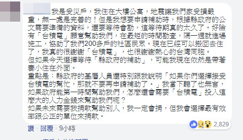 ▲▼花蓮捐款被亂用，受災戶感謝台積電。（圖／翻攝臉書）