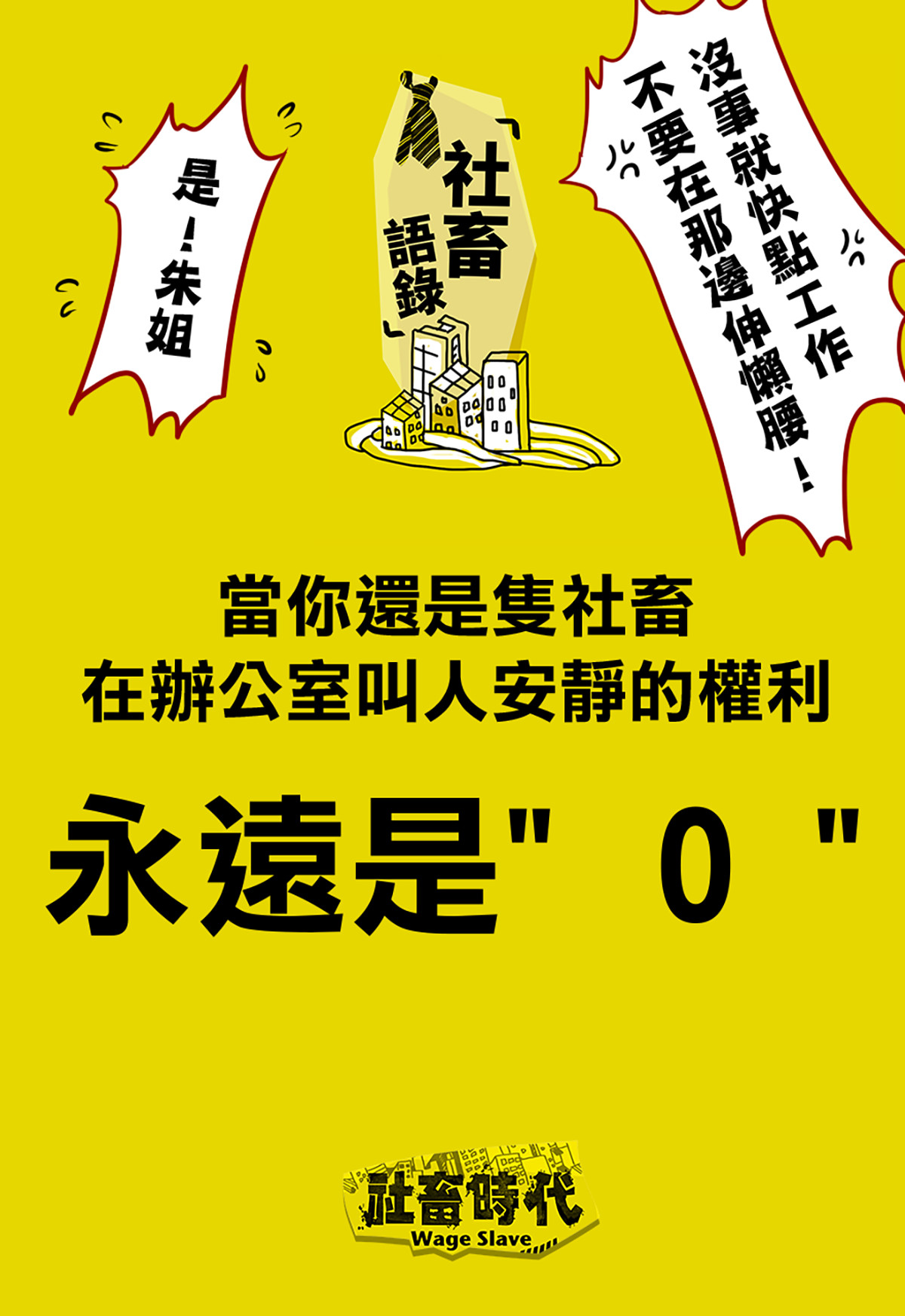 社畜時代漫畫版第三話。（圖／喃喃子繪）