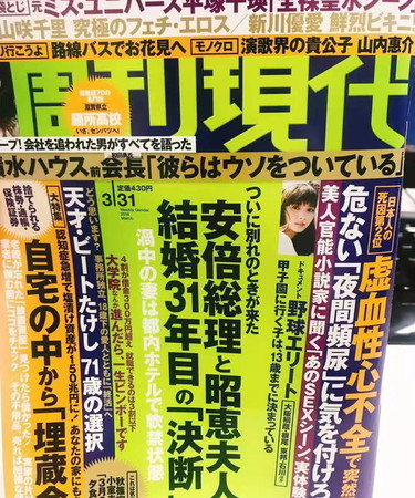 ▲《週刊現代》報導，安倍晉三為保衛政權，可能休妻。(圖／翻攝自網路)