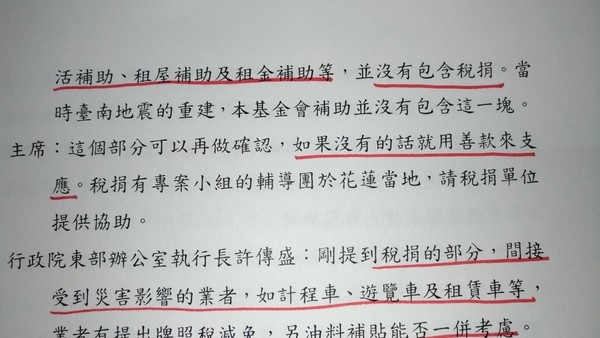 ▲讀者提供行政院重建專案小組第4次會議資料。（圖／讀者提供）陳美伶,花蓮,地震