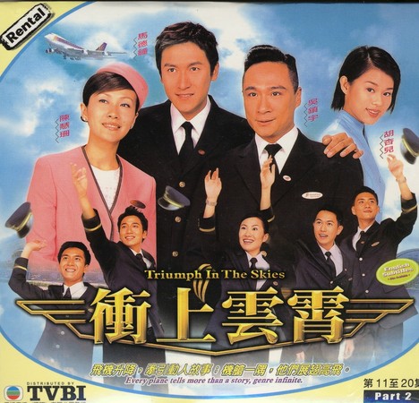▲《衝上雲霄》是2003年TVB拍攝的經典港劇。（圖／劇照、翻攝自YouTube）