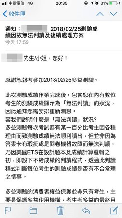 ▲▼多益傳簡訊表示「成績無法判讀」。（圖／陳姓女網友提供）