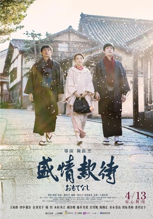 《盛情款待》海報。（圖／華映娛樂提供）