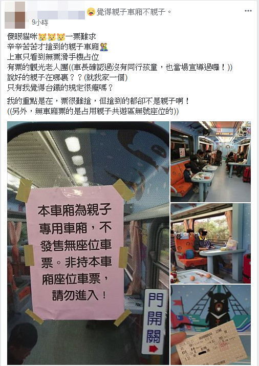 ▲▼佔台鐵親子車廂滑手機！辛苦搶票出遊　媽媽看到「老人團」暴怒。（圖／翻攝爆料公社）