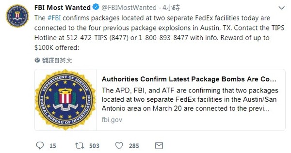 ▲FBI在推特確認在聯邦快遞公司發現的兩個包裹炸彈和前4起連環爆炸案有關。（圖／翻攝自FBI推特）