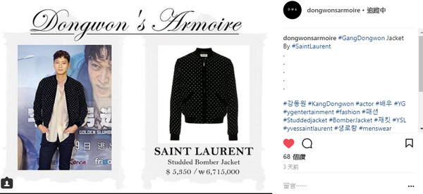 姜棟元接受本刊專訪時，穿著他最喜愛的SAINT LAURENT黑色夾克，要價18萬台幣。（翻攝自dongwonsarmoire IG）