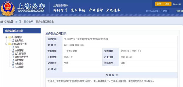 ▲▼上海公安局：長期定居國外將註銷戶口。（圖／翻攝自上海公安局）