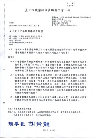 ▲亞冠賽勞動爭議，球員工會與中職聯盟公文 。（圖／球員工會提供）