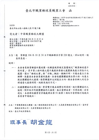 ▲亞冠賽勞動爭議，球員工會與中職聯盟公文 。（圖／球員工會提供）