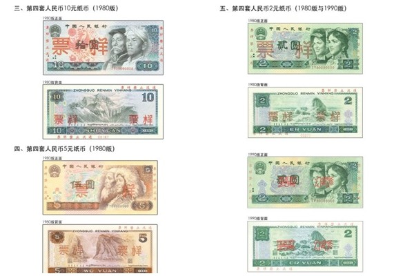 ▲▼第四套人民幣10元紙幣、5元1980版，2元紙幣1980版與1990版        。（圖／翻攝自中國人民銀行官網）