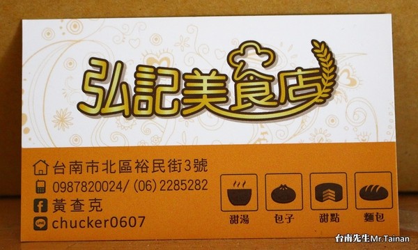 ▲▼台南 弘記美食店（鴨母寮布丁）。（圖／台南先生提供）