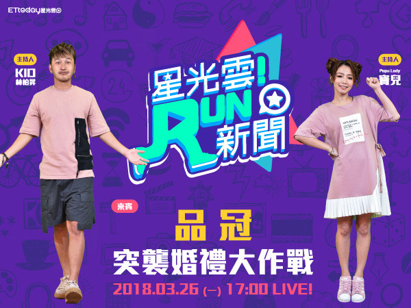 星光雲RUN新聞
