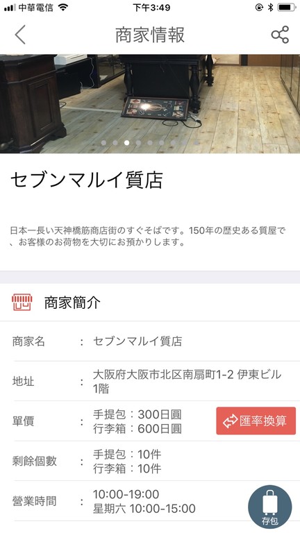 ▲ 暢遊日本App業配。（圖/取自日本暢遊App）