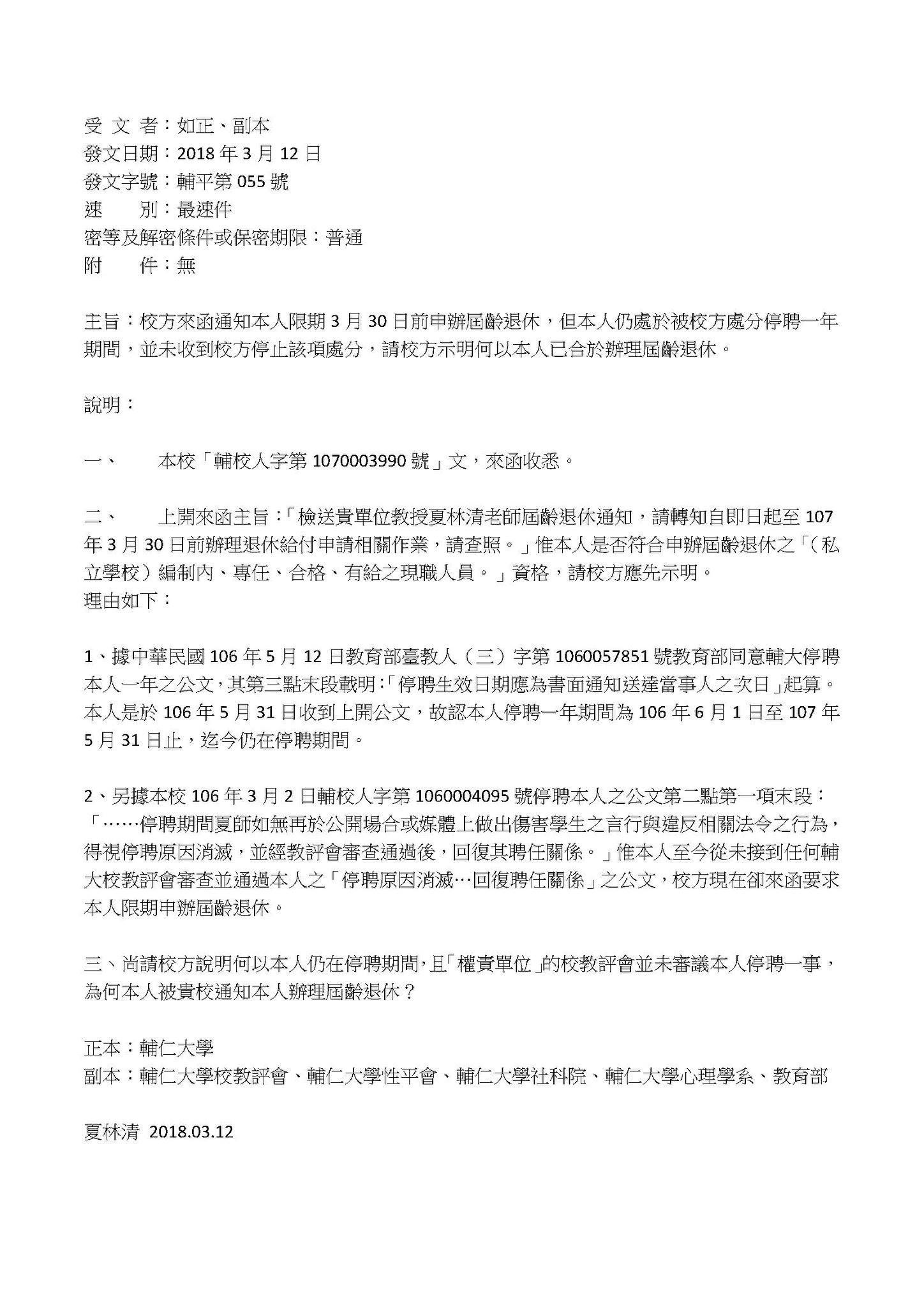 輔大性侵案定讞 夏林清自爆 學校逼我30日之前退休 Ettoday生活新聞 Ettoday新聞雲