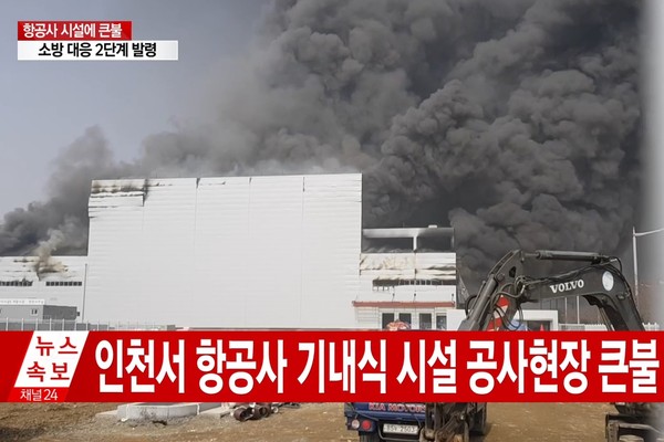▲▼ 首爾仁川機場外工地失火。（圖／翻攝自ytn news）