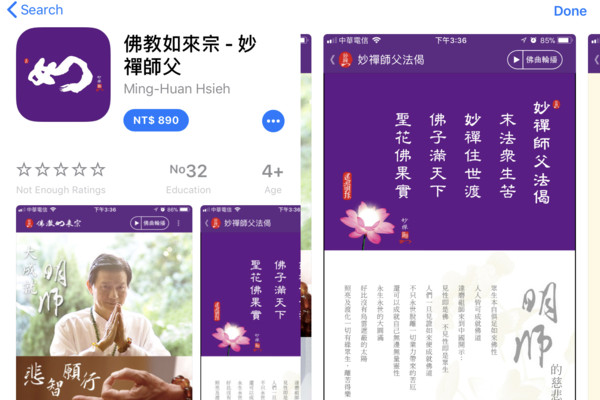 ▲▼妙禪App悄悄上架，下載一次要890元。（圖／翻攝自App Store）