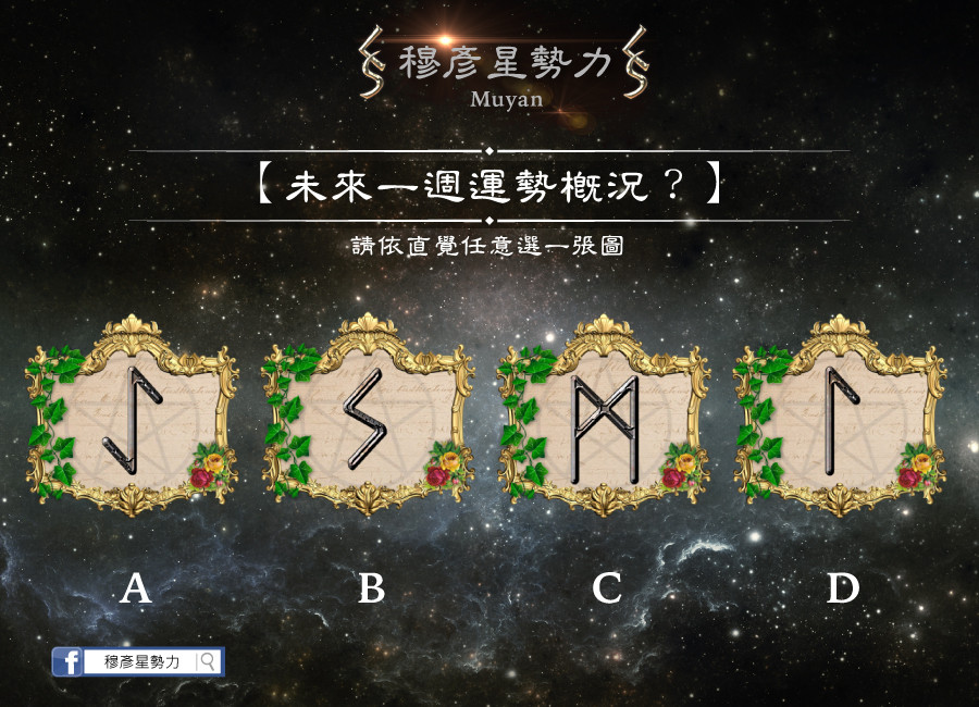 盧恩符文（圖／業者穆彥星勢力提供）