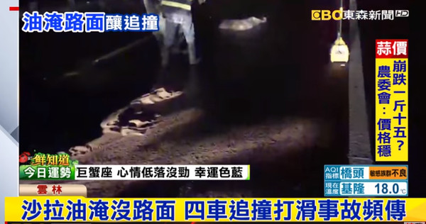 ▲回收車翻覆「沙拉油」淹沒1公里路　4小時沒人處理。（圖／東森新聞）