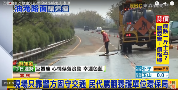 ▲回收車翻覆「沙拉油」淹沒1公里路　4小時沒人處理。（圖／東森新聞）