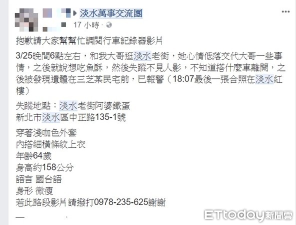▲▼婦人和家人在淡水老街走失，1小時候竟離奇死亡在三芝工業區路邊。（圖／翻攝淡水萬事交流團）