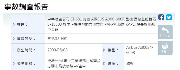 ▲▼飛安會事故調查報告。（圖／翻攝自飛安會官網）