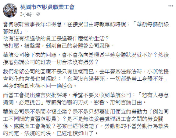 ▲▼華航機師猝死，桃園空服員工會批評。（圖／翻攝自桃園市空服員職業工會臉書）