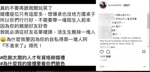 ▲劉雨柔婚禮桌數喬不攏，讓她氣到在社群網站PO文抱怨。（圖／翻攝自劉雨柔Instagram）
