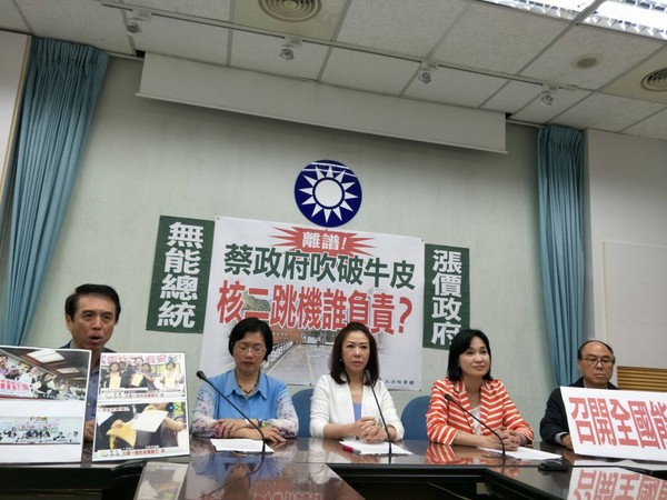 ▲▼國民黨立法院黨團召開「蔡政府吹破牛皮，核二跳機誰負責？」記者會。（圖／國民黨團提供）