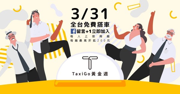 ▲▼TaxiGo黃金週。（圖／TaxiGo提供）