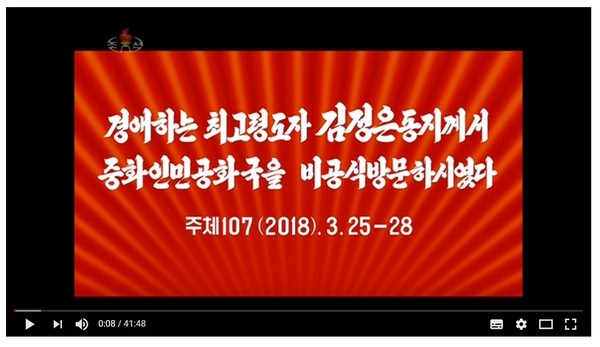 ▲金正恩訪華紀錄片宣傳意味濃厚。（圖／翻攝自YouTube）