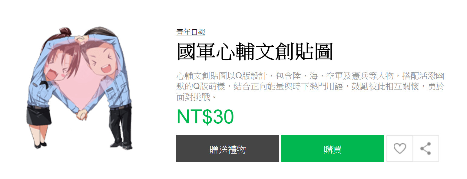 ▲▼國防部最新「國軍心輔文創貼圖」出爐。（圖／翻攝自LINE）