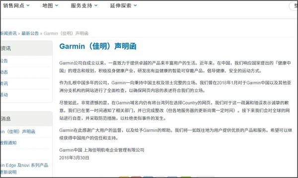 ▲▼台灣之光GARMIN（台灣國際航電）的上海子公司發聲明，指將台灣列在國家的網頁是疏漏和錯誤。（圖／翻攝自GARMIN）