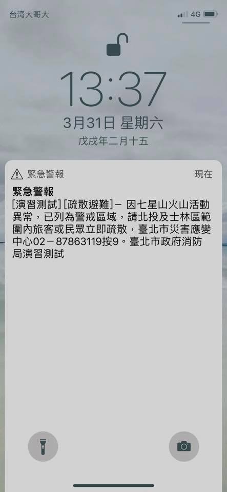 ▲▼「七星山火山異常」手機收疏散警訊　居民嚇傻奪門逃。（圖／資料照）